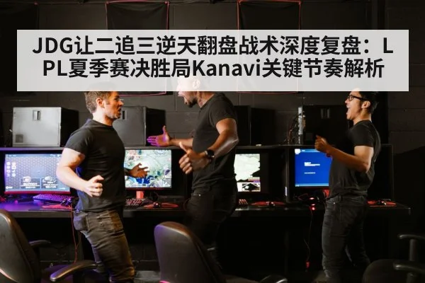 LPL esports match